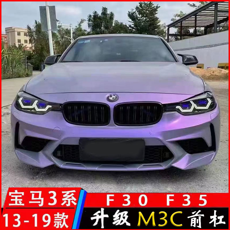 适用13-19款宝马3系F30F35改装M3C大包围320 325 330Li前后杠侧裙