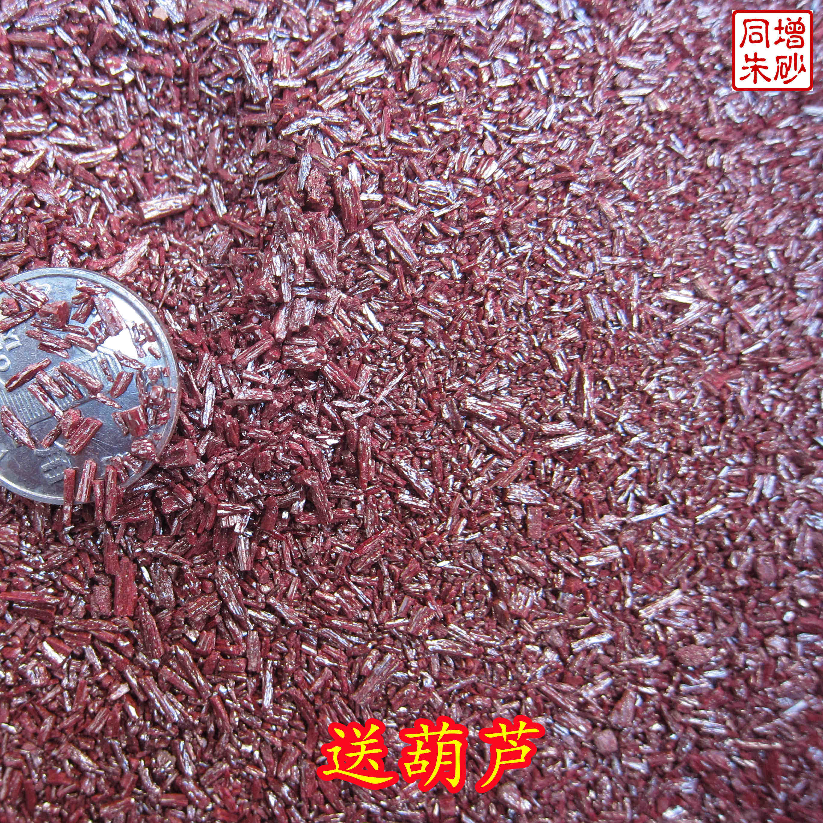 朱砂小颗粒天然原石原矿小颗粒葫芦紫砂辰砂挂件随身福袋散装情侣