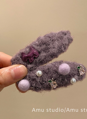 一对装~紫色毛绒小狗毛球珍珠发夹女甜美前额碎发BB夹侧边刘海夹