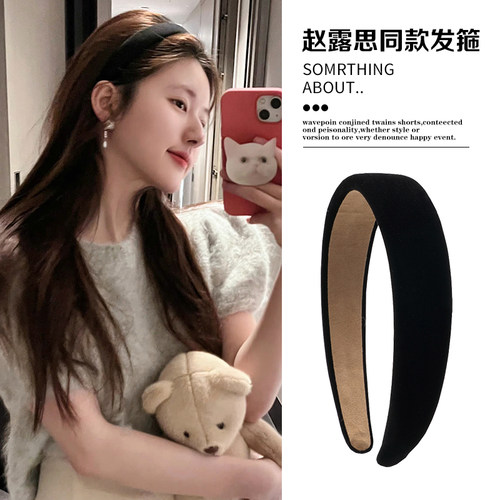 赵露思同款发箍海绵丝绒简约宽边
