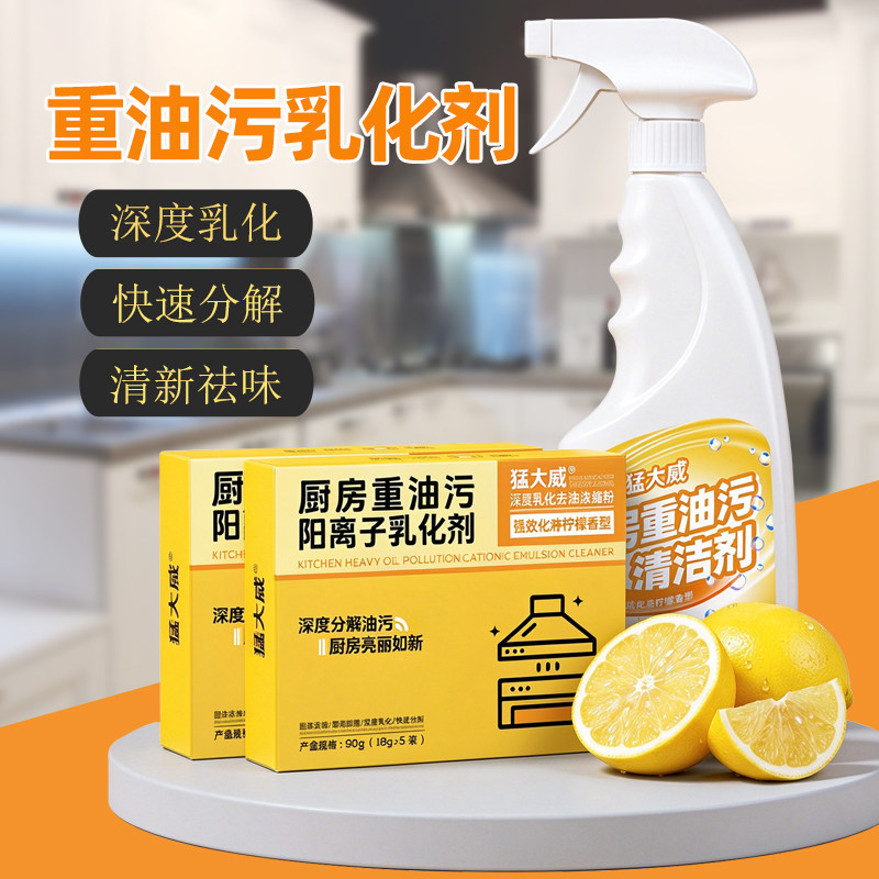 厨房强效去油阳离子乳化剂