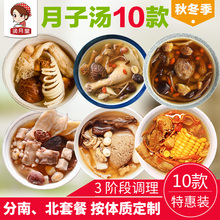 月子餐月子汤料包顺产剖腹产小产产后月子调理营养品滋补汤月子汤
