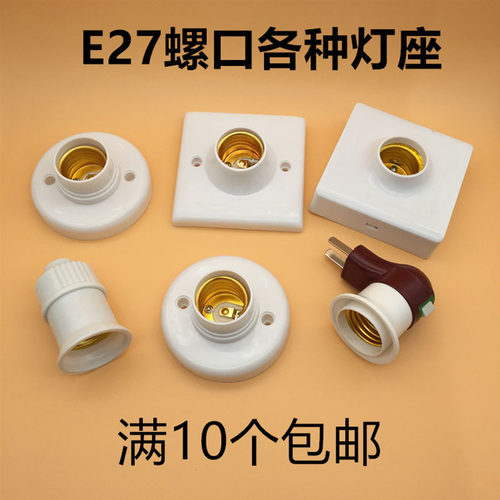 家用LED灯泡E27螺口明暗装灯座圆形吸顶底座带开关节能灯头插头座