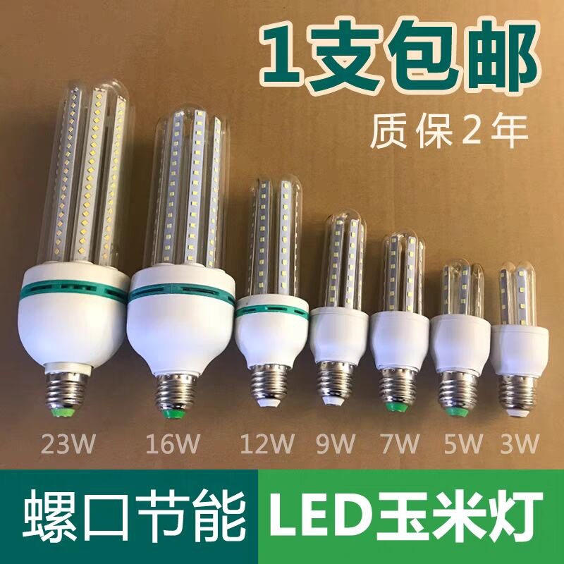 U型节能灯E27螺口家用台灯吊灯3W5W7W9W超亮暖光白光筒灯LED灯泡