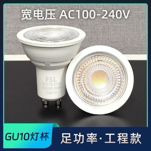 FSL佛山照明led灯杯射灯插脚高低压GU10灯泡220V高亮3w5w7w9w灯杯