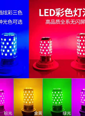 LED彩色红光led灯笼e27e14螺口玉米灯情调浪漫节能网红拍照氛围灯