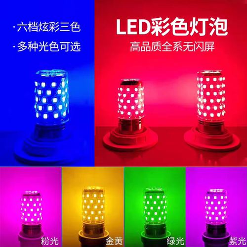 LED彩色红光led灯笼e27e14螺口玉米灯情调浪漫节能网红拍照氛围灯