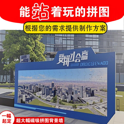 大型拼图定制做户内外