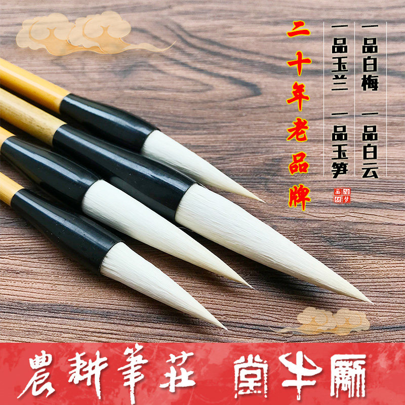 一品白梅白云玉兰玉笋水彩行楷花卉农耕羊毫学生中号大号国画毛笔