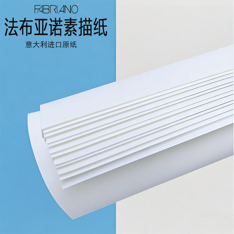 意大利进口法布亚诺素描纸美术绘画专用180g8K\16k铅画纸法比雅诺