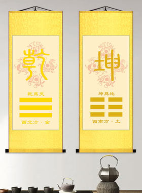 乾坤离震兑巽坎艮图装饰画玄关周
