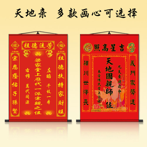 天地君亲师位神龛香火祖宗牌位装饰祖先位天地国师挂画装裱卷轴画