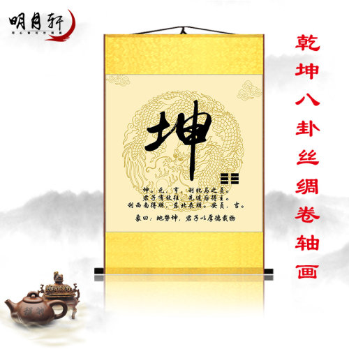 乾字画挂画坎卦坤卷轴兑震巽艮图补角装饰画 - 封面