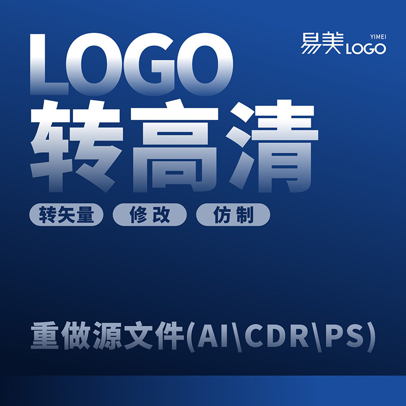 logo图片转高清源文件ai图修改仿制cdr还原复刻ps代画矢量图图标图片