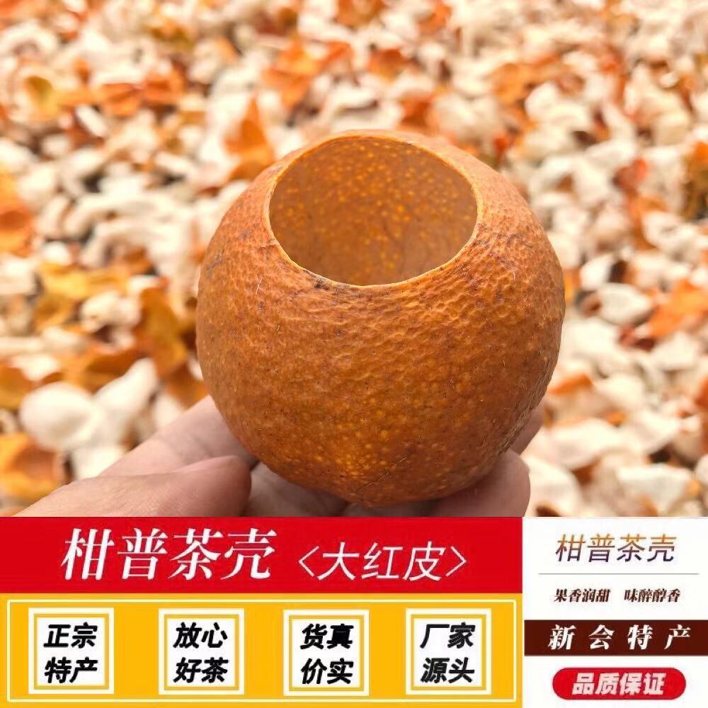 正宗新会陈皮盏炖汤壳