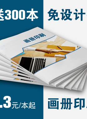 画册印刷定制定做广告宣传册设计企业制作打印书本说明书公司图册