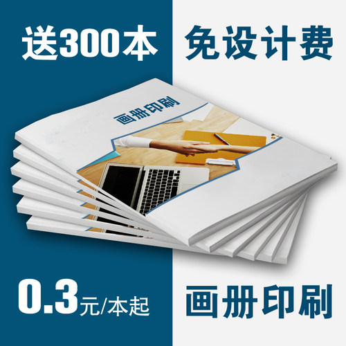 画册印刷定制定做广告宣传册设计企业制作打印书本说明书公司图册 - 封面