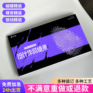 作品集打印蝴蝶装锁线硬壳精装订宣传画册定制作印刷摄影书籍裸脊