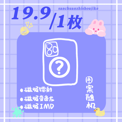 适用于福袋13手机壳iPhone12苹果x盲盒11proMax随机盲袋女款男款磁吸镭射