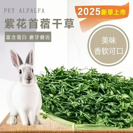 苜蓿草干草幼兔粮食饲料