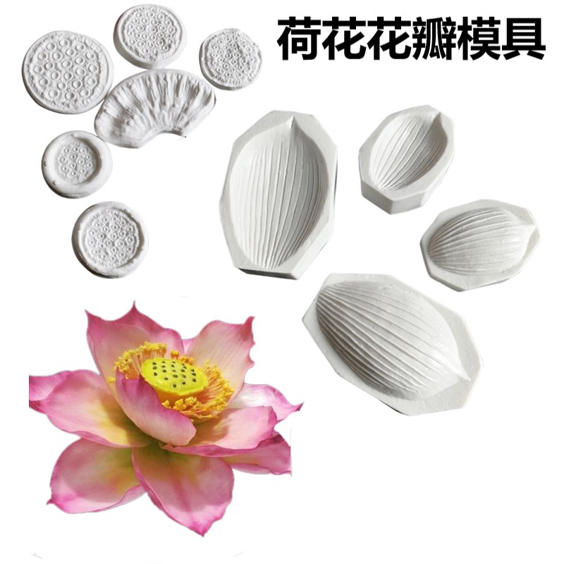 荷花切压糖糖莲蓬粘土软陶模具