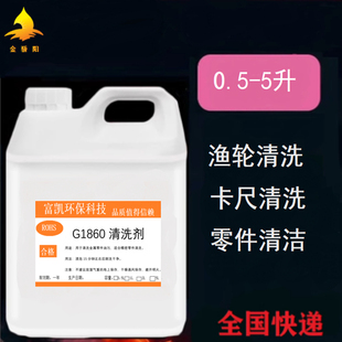 渔轮清洗剂零件保养清洁剂 鱼轮齿轮清洗油 卡尺金属油污清洁液洗