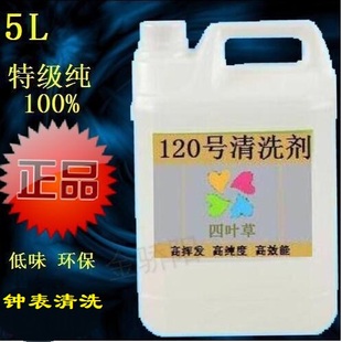 正规厂家 99.99%高纯120号洗表油洗表液手表机芯清洁液清洗剂油5L