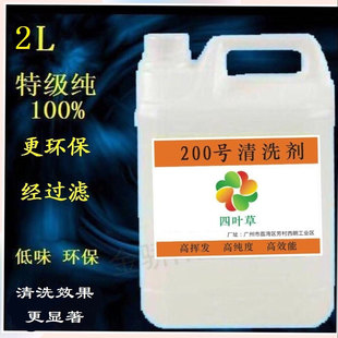 修表工具洗表油 200号机芯清洗保养油手表清洗剂可代替120号180号