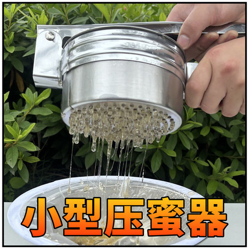 家用小型取蜜压蜂蜜神器