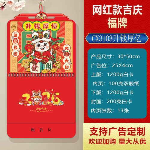 挂历2026马年新款加厚福字日历