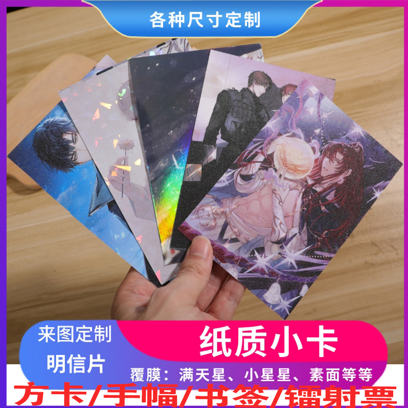 满天星镭射票小卡片汉能