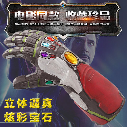 灭霸无限手套儿童钢铁侠可动玩具