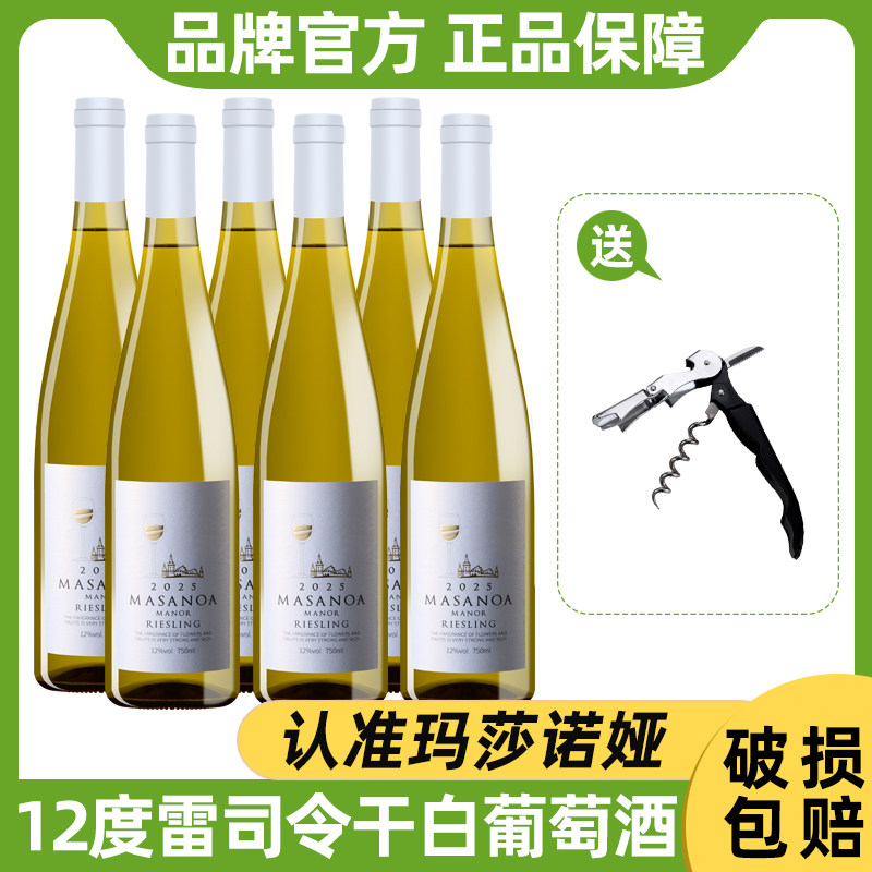 玛莎诺娅新疆雷司令干白葡萄酒干型12度750ml每支