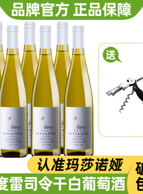 玛莎诺娅新疆雷司令干白葡萄酒干型12度750ml每支