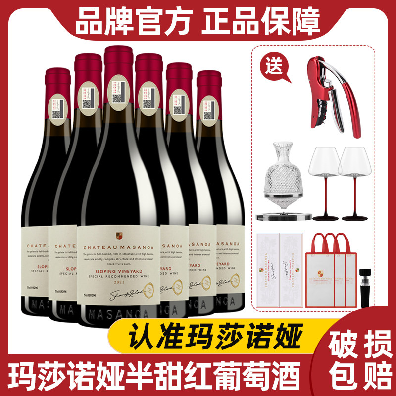 玛莎诺娅坡地半甜红葡萄酒14度红酒6支礼盒装