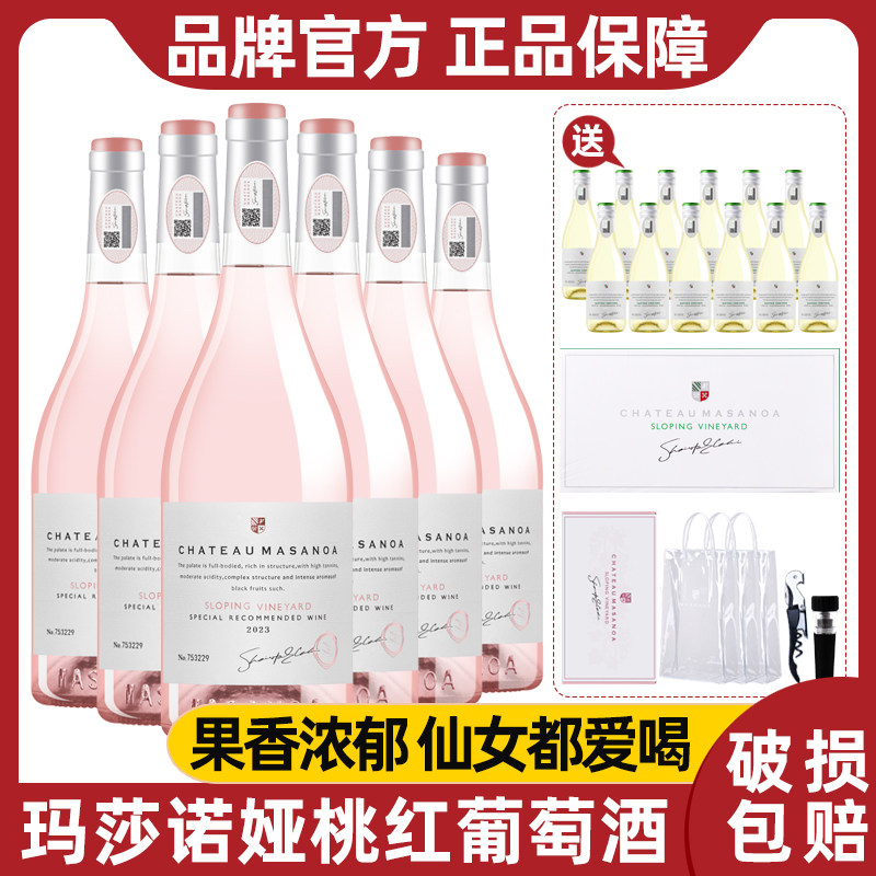 玛莎诺娅坡地桃红葡萄酒10.5度甜型750ml6支礼盒装送小瓶坡地