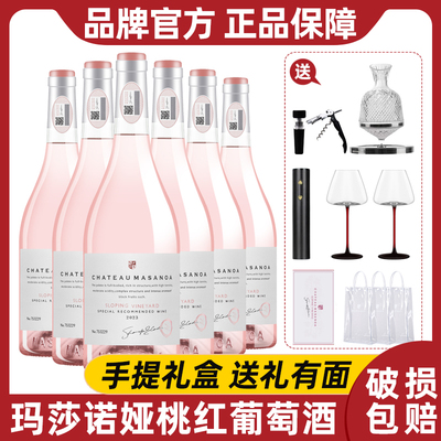 玛莎诺娅坡地桃红葡萄酒10.5度甜型750ml6支礼盒装送酒具