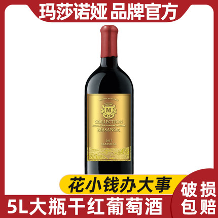 大瓶红酒十斤玛莎诺娅收藏级14度干红葡萄酒法国进口单支大瓶装5L