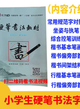 硬笔书法田英章正楷技法字帖楷书