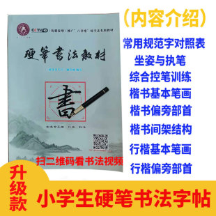 学生硬笔书法教材田英章正楷行楷技法字帖楷书初学者八卦格练字帖