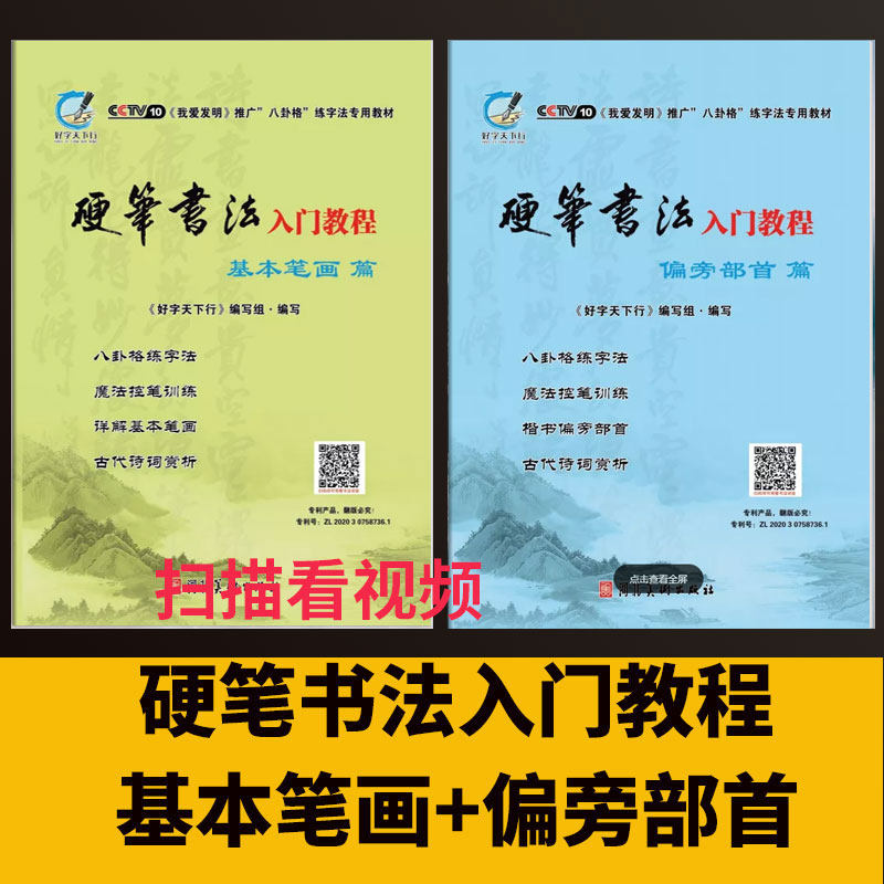 小学生硬笔书法教程正楷基本笔画偏旁部首八卦格练字帖笔控古诗词