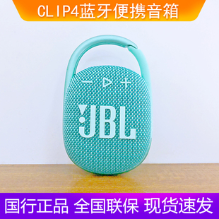JBL 5代无线音乐盒蓝牙音响迷你户外便携防水小音箱低音炮 CLIP4