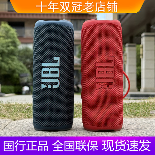 JBL万花筒6代户外便携蓝牙音响
