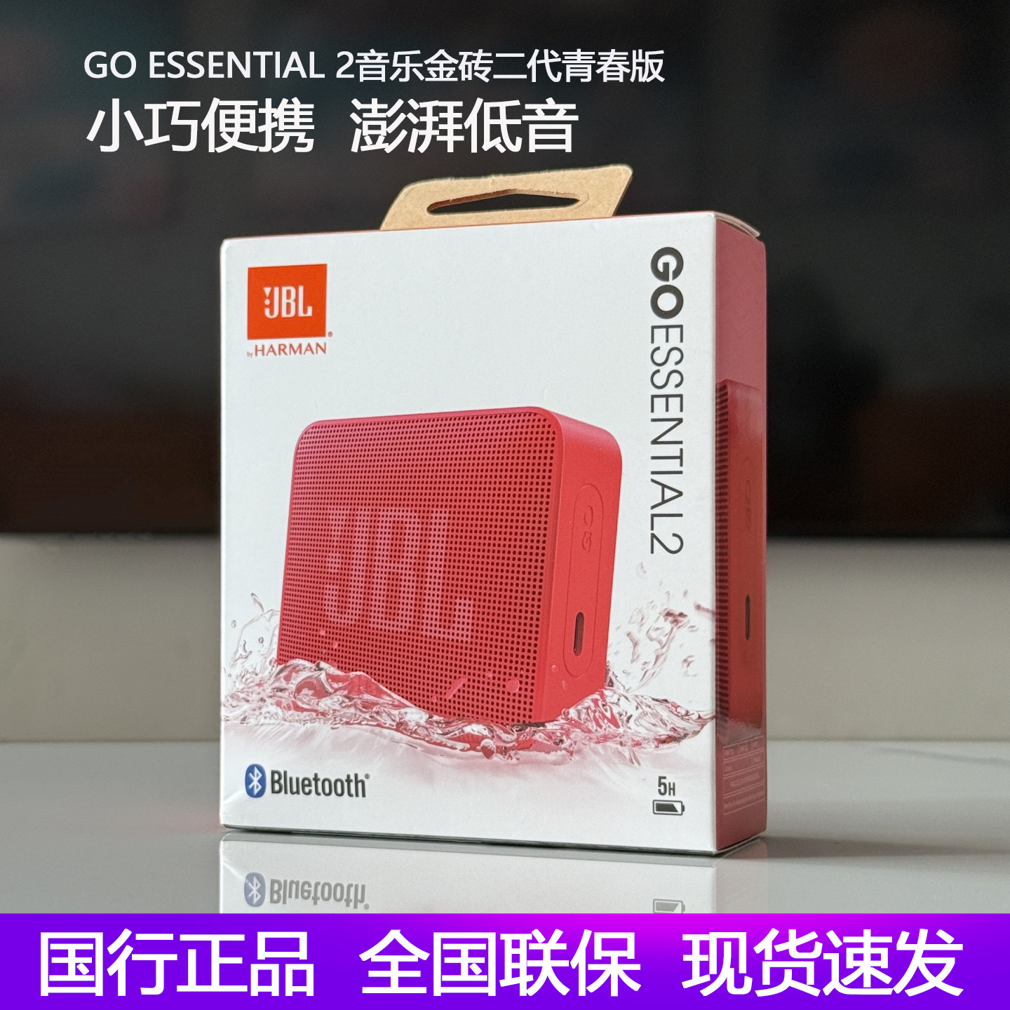 JBL Go Essential2音乐金砖青春版二代户外便携迷你蓝牙音箱音响