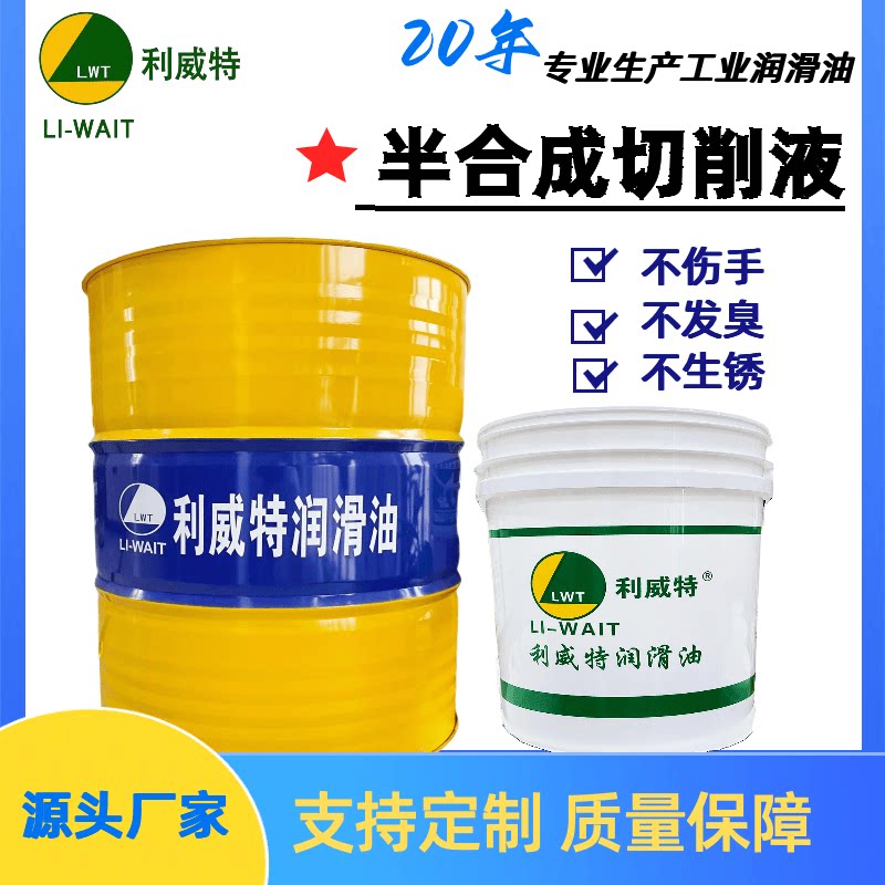 半合成切削液水溶性除臭防绣高精密数控车床专用型防腐抗氧化