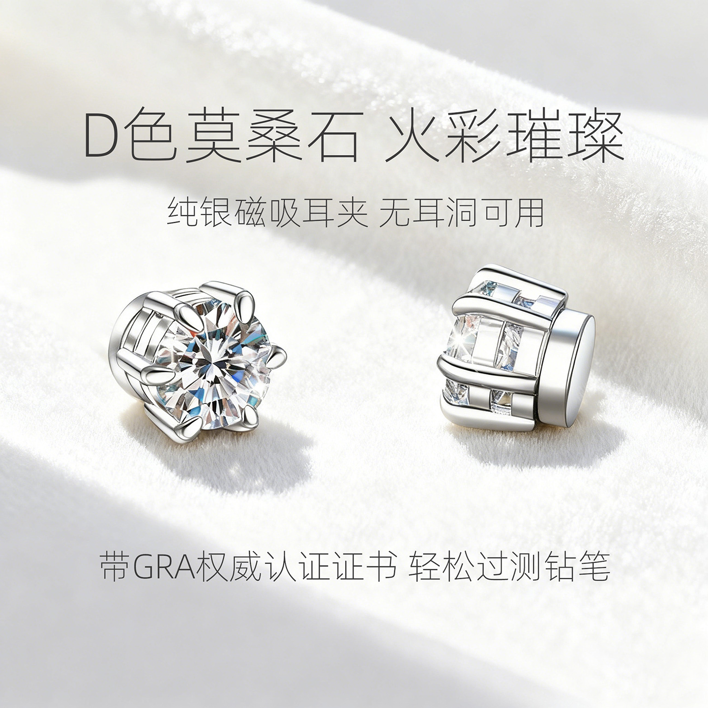 D色莫桑石纯银磁吸耳夹无耳洞