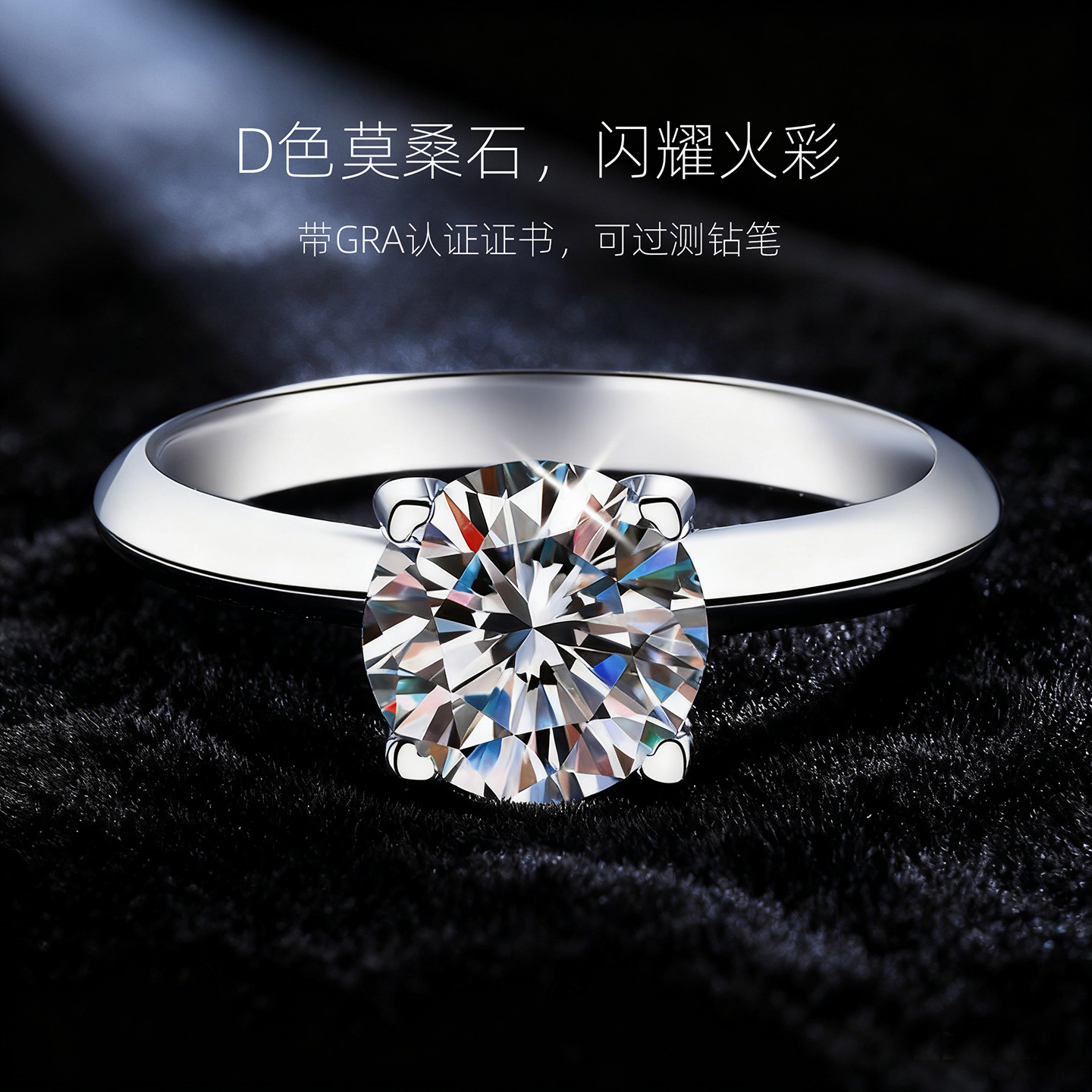 D色莫桑石纯银戒指女款