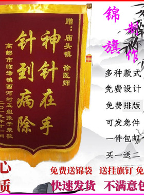 锦旗定制订做赠送驾校教练幼儿园医生老师物业月嫂生日创意空白旗