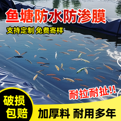 鱼塘防渗膜鱼池护坡防水布养殖土工膜复合黑色塑料布加厚蓄水地膜