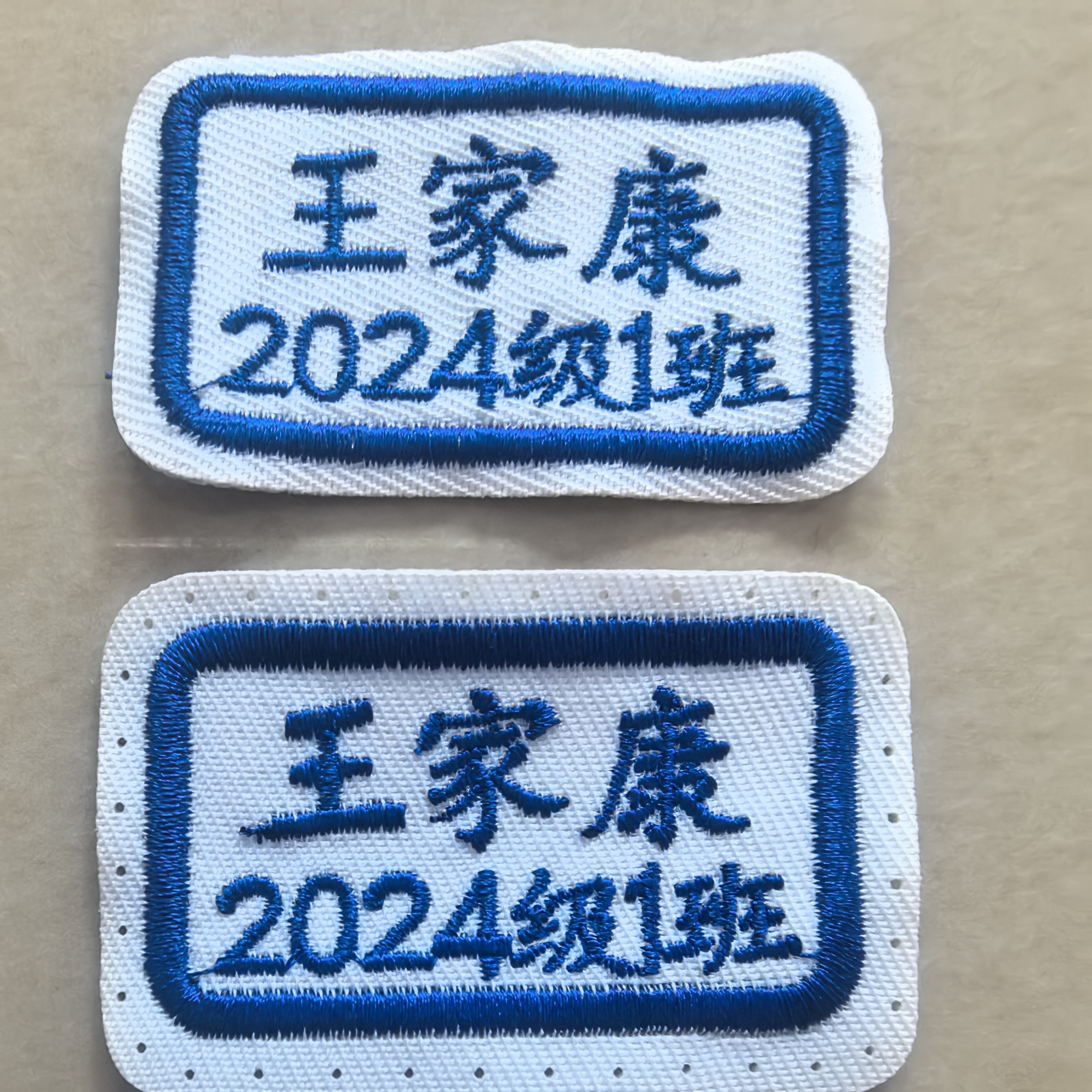 刺绣姓名贴学生校服可缝布质班级贴纸初中小学生名字条
